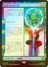 [FOIL] クローン・サーガ/The Clone Saga 【日本語版】 [SPM-青R]