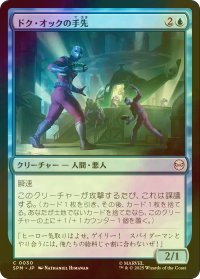 [FOIL] ドク・オックの手先/Doc Ock's Henchmen 【日本語版】 [SPM-青C]