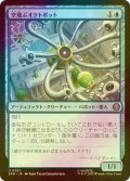 [FOIL] 空飛ぶオクトボット/Flying Octobot 【日本語版】 [SPM-青U]