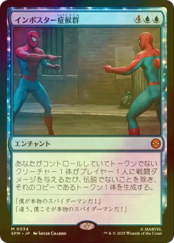 画像1: [FOIL] インポスター症候群/Impostor Syndrome (海外産ブースター版) 【日本語版】 [SPM-青MR]