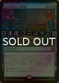 [FOIL] インポスター症候群/Impostor Syndrome ● (日本産ブースター版) 【日本語版】 [SPM-青MR]