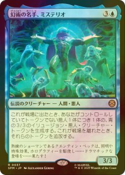 画像1: [FOIL] 幻術の名手、ミステリオ/Mysterio, Master of Illusion 【日本語版】 [SPM-青R]