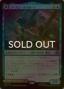 画像1: [FOIL] ノーマン・オズボーン/Norman Osborn (海外産ブースター版) 【日本語版】 [SPM-青MR]