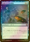 [FOIL] ロボット工学の熟達/Robotics Mastery 【日本語版】 [SPM-青U]