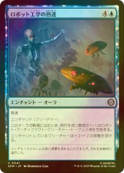 画像1: [FOIL] ロボット工学の熟達/Robotics Mastery 【日本語版】 [SPM-青U]
