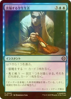 画像1: [FOIL] 苦悩する学生生活/School Daze 【日本語版】 [SPM-青U]