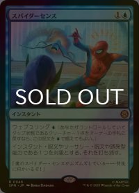 [FOIL] スパイダーセンス/Spider-Sense 【日本語版】 [SPM-青R]
