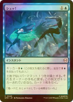画像1: [FOIL] シュッ！/Whoosh! 【日本語版】 [SPM-青C]