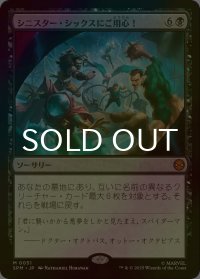 [FOIL] シニスター・シックスにご用心！/Behold the Sinister Six! (海外産ブースター版) 【日本語版】 [SPM-黒MR]