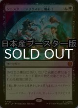 [FOIL] シニスター・シックスにご用心！/Behold the Sinister Six! ● (日本産ブースター版) 【日本語版】 [SPM-黒MR]