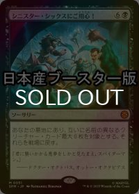 [FOIL] シニスター・シックスにご用心！/Behold the Sinister Six! ● (日本産ブースター版) 【日本語版】 [SPM-黒MR]