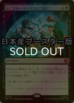 画像1: [FOIL] シニスター・シックスにご用心！/Behold the Sinister Six! ● (日本産ブースター版) 【日本語版】 [SPM-黒MR]
