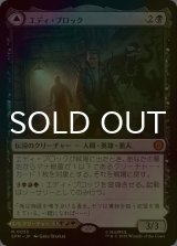 [FOIL] エディ・ブロック/Eddie Brock (海外産ブースター版) 【日本語版】 [SPM-黒MR]