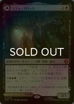画像1: [FOIL] エディ・ブロック/Eddie Brock (海外産ブースター版) 【日本語版】 [SPM-黒MR]