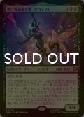[FOIL] 情け容赦無き者、グウェノム/Gwenom, Remorseless (海外産ブースター版) 【日本語版】 [SPM-黒MR]