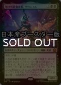 [FOIL] 情け容赦無き者、グウェノム/Gwenom, Remorseless ● (日本産ブースター版) 【日本語版】 [SPM-黒MR]