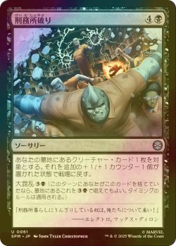 画像1: [FOIL] 刑務所破り/Prison Break 【日本語版】 [SPM-黒U]