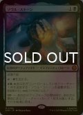 [FOIL] ソウル・ストーン/The Soul Stone (海外産ブースター版) 【日本語版】 [SPM-黒MR]