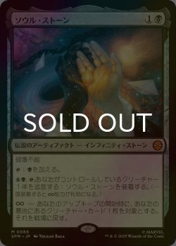 画像1: [FOIL] ソウル・ストーン/The Soul Stone (海外産ブースター版) 【日本語版】 [SPM-黒MR]