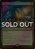 [FOIL] ソウル・ストーン/The Soul Stone ● (日本産ブースター版) 【日本語版】 [SPM-黒MR]