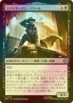 画像1: [FOIL] スパイダーマン・ノワール/Spider-Man Noir 【日本語版】 [SPM-黒U]