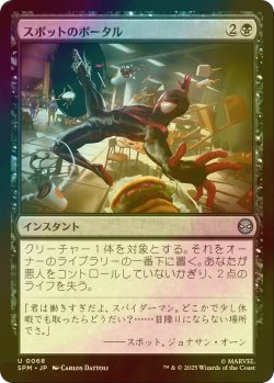 画像1: [FOIL] スポットのポータル/The Spot's Portal 【日本語版】 [SPM-黒U]