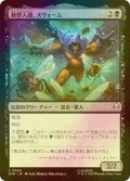 [FOIL] 蜂群人間、スウォーム/Swarm, Being of Bees 【日本語版】 [SPM-黒C]