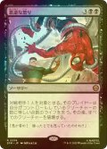 [FOIL] 悪逆な怒り/Villainous Wrath 【日本語版】 [SPM-黒R]