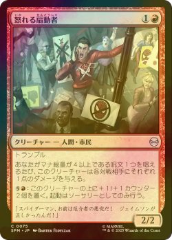 画像1: [FOIL] 怒れる扇動者/Angry Rabble 【日本語版】 [SPM-赤C]