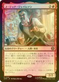 [FOIL] Ｊ・ジョナ・ジェイムソン/J. Jonah Jameson 【日本語版】 [SPM-赤R]