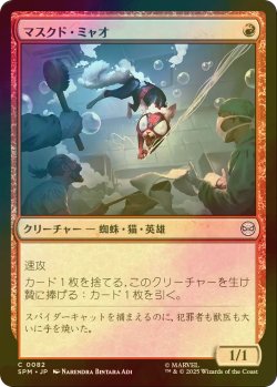 画像1: [FOIL] マスクド・ミャオ/Masked Meower 【日本語版】 [SPM-赤C]