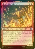[FOIL] 業火の具現、モルテンマン/Molten Man, Inferno Incarnate 【日本語版】 [SPM-赤U]