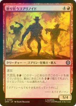 画像1: [FOIL] 怒り狂うゴブリノイド/Raging Goblinoids 【日本語版】 [SPM-赤U]