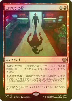 画像1: [FOIL] ゴブリンの影/Shadow of the Goblin 【日本語版】 [SPM-赤R]