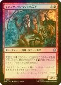 [FOIL] スパイダーアイランドの人々/Spider-Islanders 【日本語版】 [SPM-赤C]