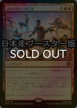 画像1: [FOIL] スパイダー・バース/Spider-Verse ● (日本産ブースター版) 【日本語版】 [SPM-赤MR]