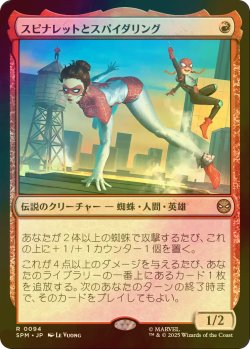 画像1: [FOIL] スピナレットとスパイダリング/Spinneret and Spiderling 【日本語版】 [SPM-赤R]