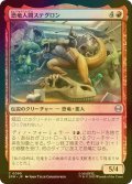 [FOIL] 恐竜人間ステグロン/Stegron the Dinosaur Man 【日本語版】 [SPM-赤C]