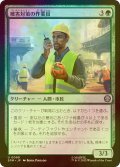 [FOIL] 被害対策の作業員/Damage Control Crew 【日本語版】 [SPM-緑U]