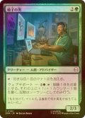 [FOIL] 椅子の男/Guy in the Chair 【日本語版】 [SPM-緑C]
