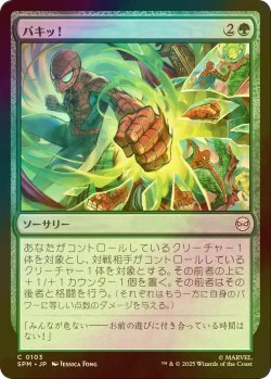 画像1: [FOIL] バキッ！/Kapow! 【日本語版】 [SPM-緑C]