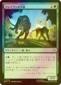 [FOIL] クレイヴンの大猫/Kraven's Cats 【日本語版】 [SPM-緑C]
