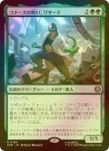[FOIL] コナーズの呪い、リザード/Lizard, Connors's Curse 【日本語版】 [SPM-緑R]