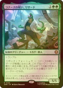 画像1: [FOIL] コナーズの呪い、リザード/Lizard, Connors's Curse 【日本語版】 [SPM-緑R]