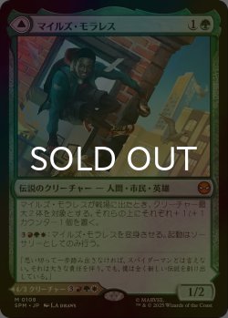 画像1: [FOIL] マイルズ・モラレス/Miles Morales (海外産ブースター版) 【日本語版】 [SPM-緑MR]
