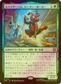 [FOIL] スパイダーハム、ピーター・ポーカー/Spider-Ham, Peter Porker 【日本語版】 [SPM-緑R]