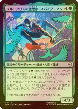 画像1: [FOIL] ブルックリンの空想家、スパイダーマン/Spider-Man, Brooklyn Visionary 【日本語版】 [SPM-緑C]