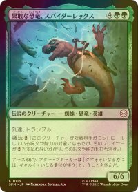[FOIL] 果敢な恐竜、スパイダーレックス/Spider-Rex, Daring Dino 【日本語版】 [SPM-緑C]