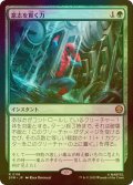 [FOIL] 意志を貫く力/Strength of Will 【日本語版】 [SPM-緑R]