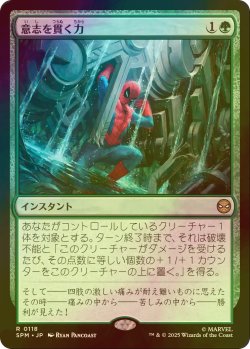 画像1: [FOIL] 意志を貫く力/Strength of Will 【日本語版】 [SPM-緑R]